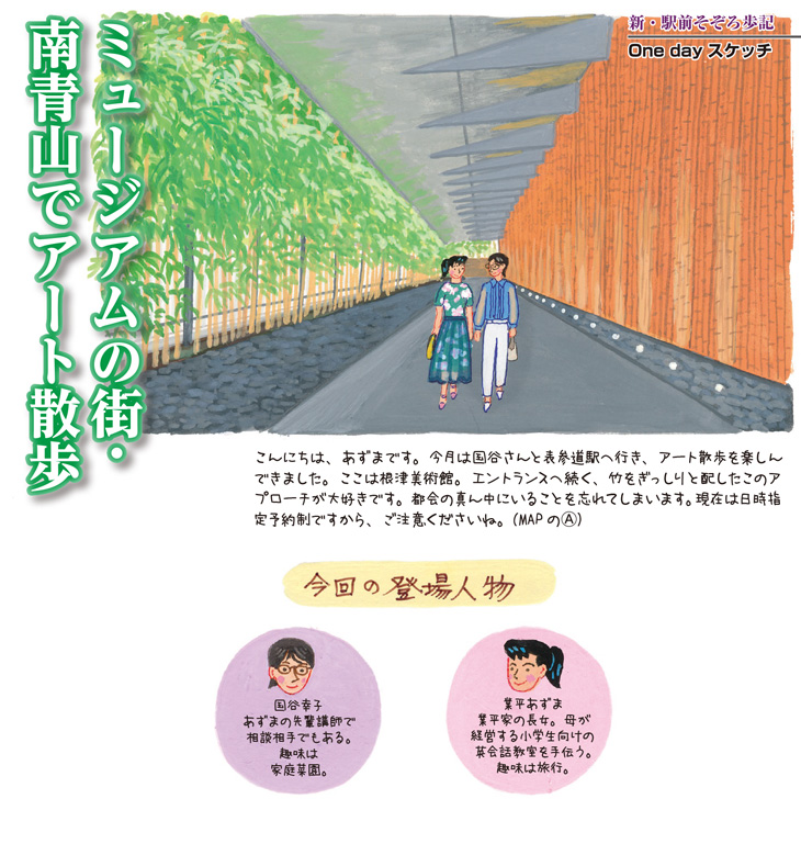 表参道