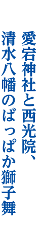 愛宕
