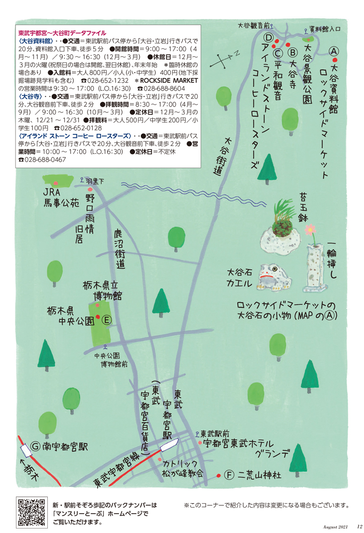 東武宇都宮〜大谷町