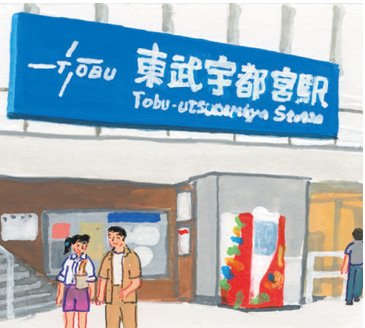 東武宇都宮〜大谷町