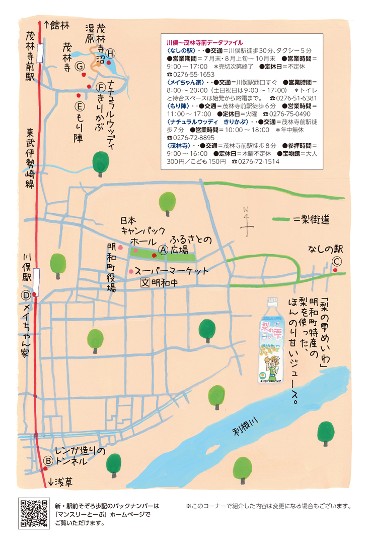 川俣・茂林寺前