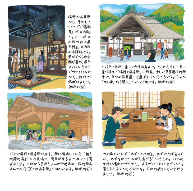 湯野上温泉・芦ノ牧温泉