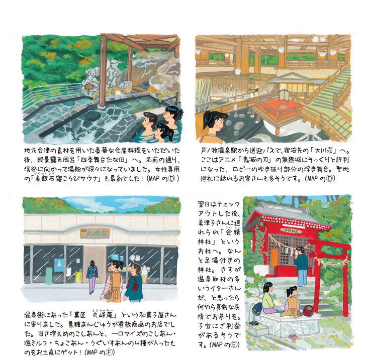 湯野上温泉・芦ノ牧温泉