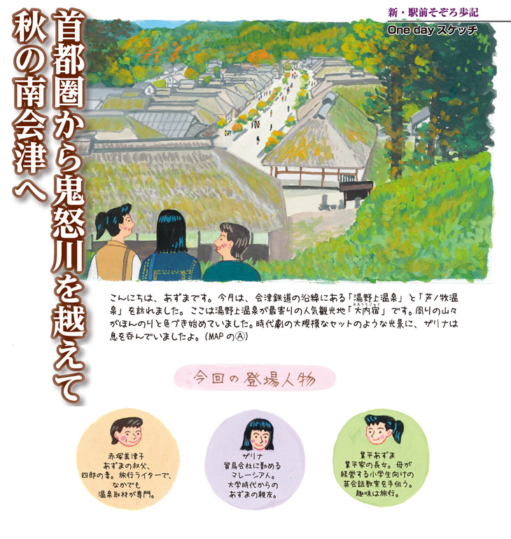 湯野上温泉・芦ノ牧温泉