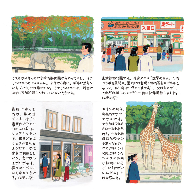 東武動物公園