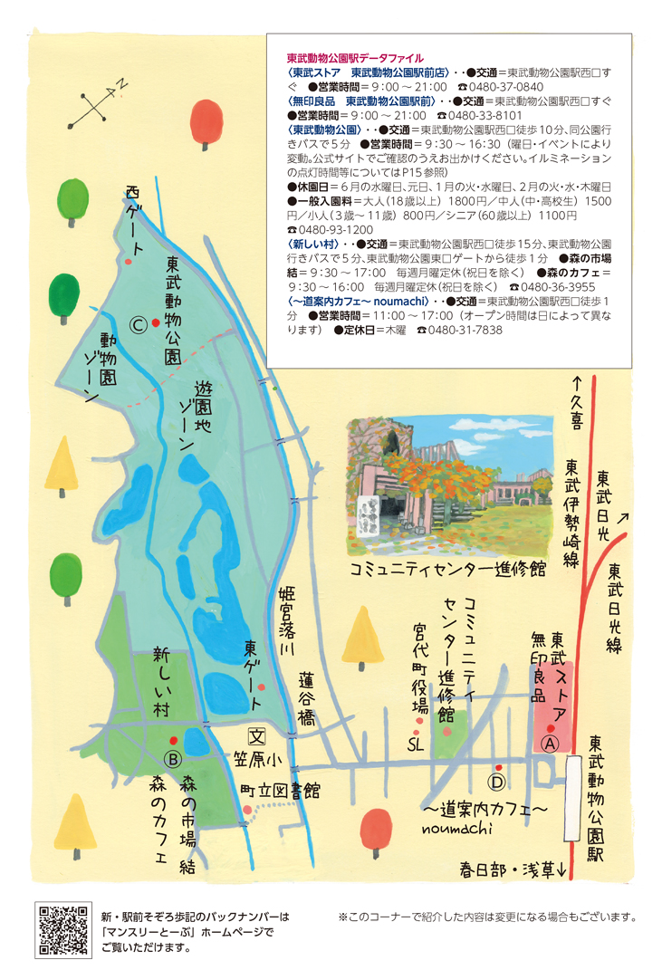 東武動物公園