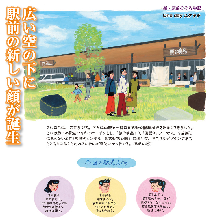 東武動物公園