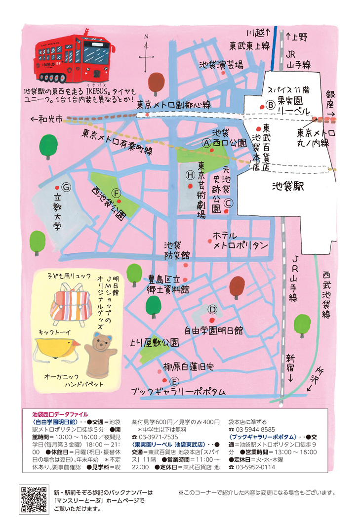 池袋(西口)