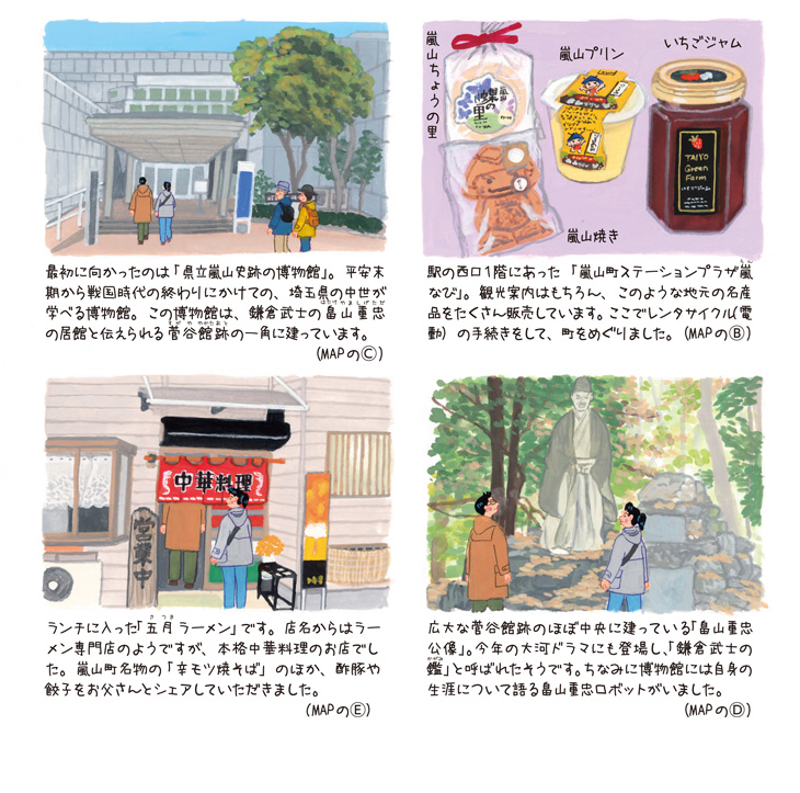 武蔵嵐山