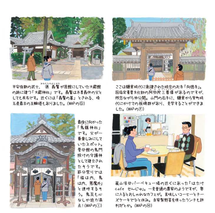 武蔵嵐山