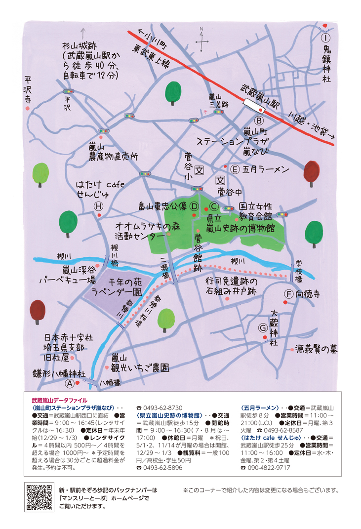 武蔵嵐山