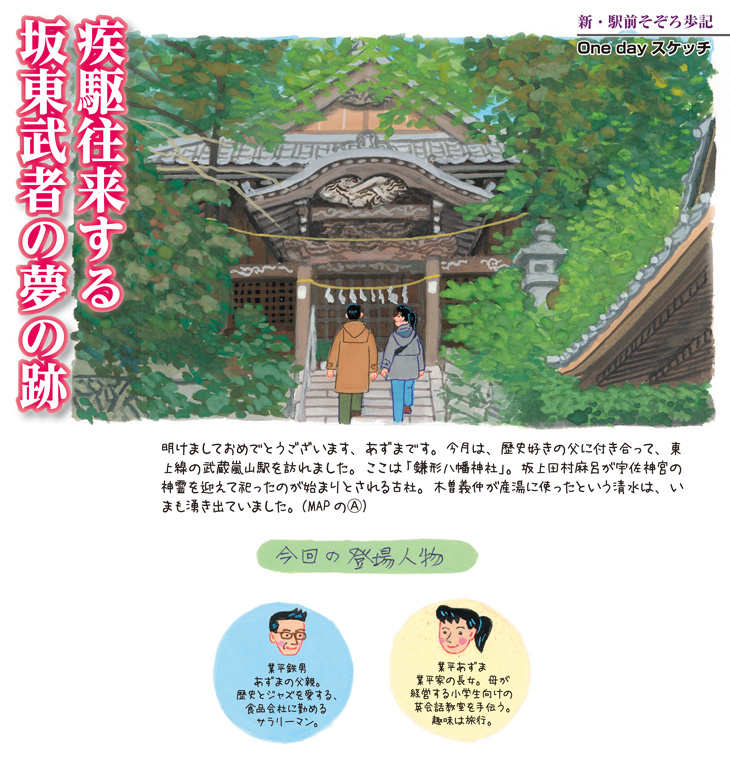 武蔵嵐山