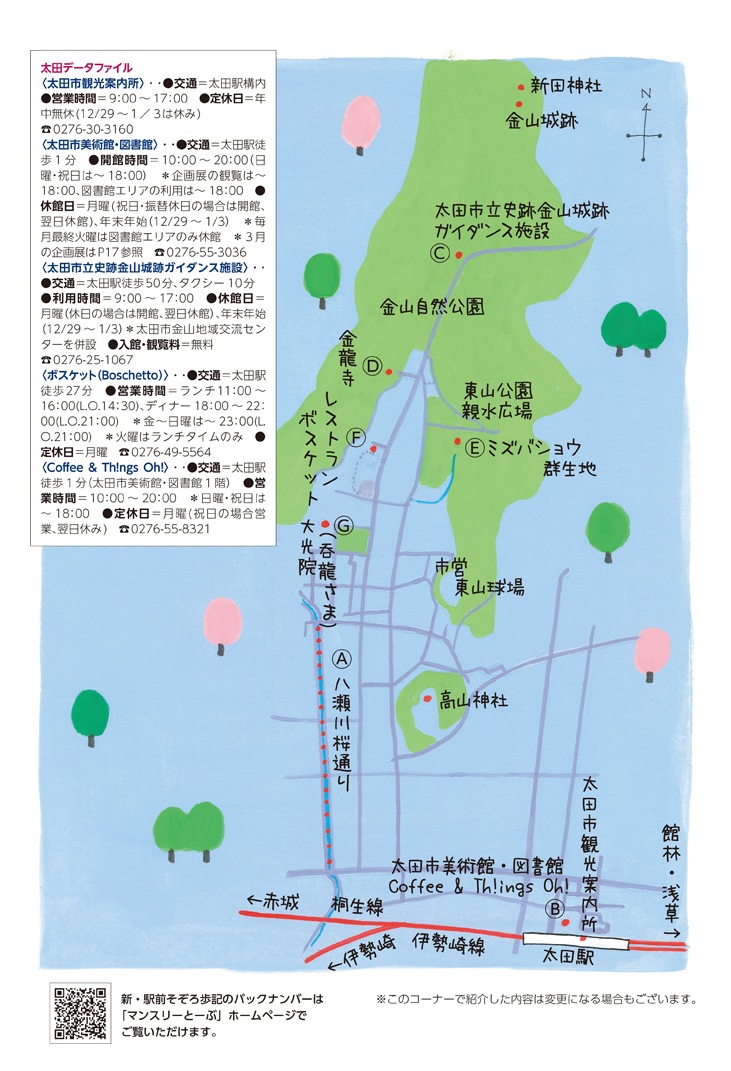 太田