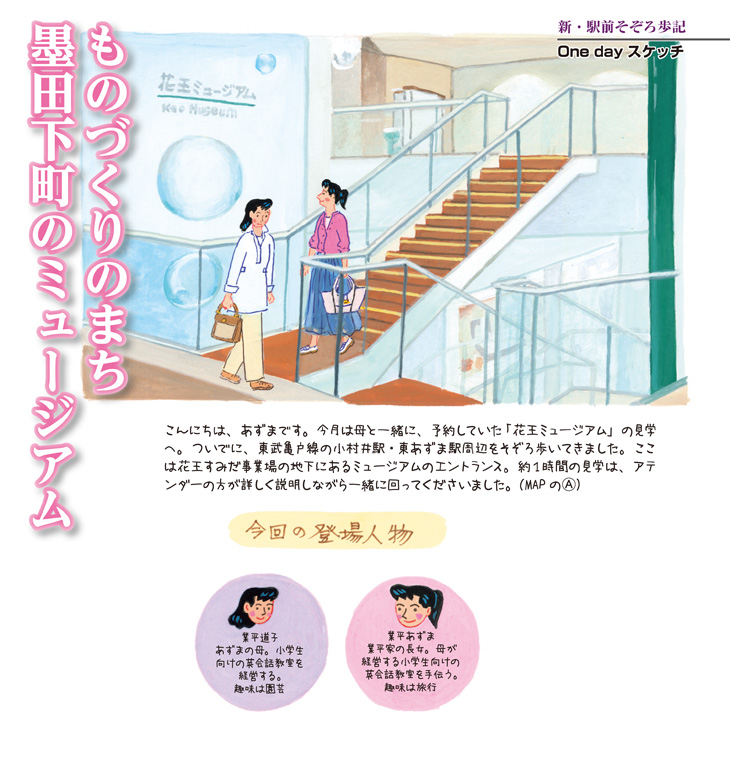 小村井・東あずま