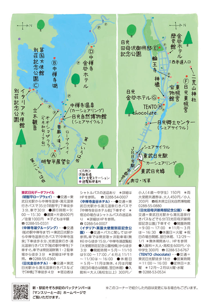 東武日光
