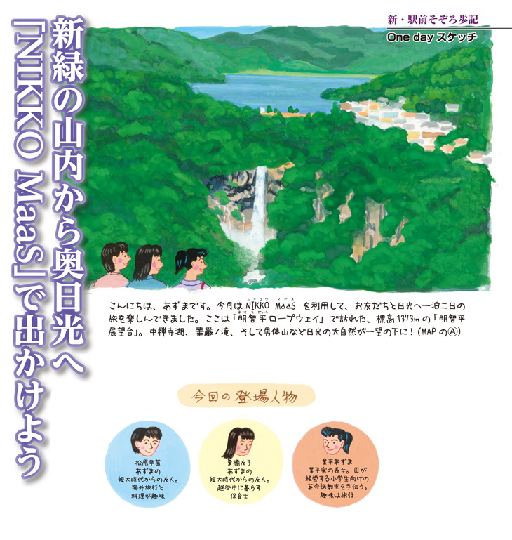 東武日光