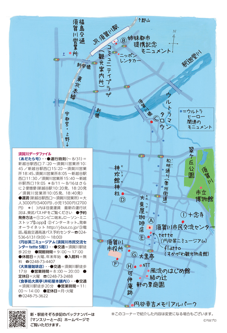 須賀川