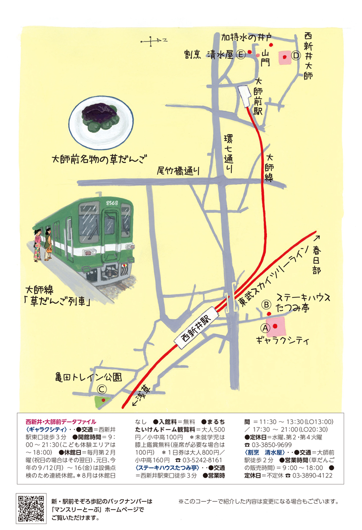 西新井・大師前
