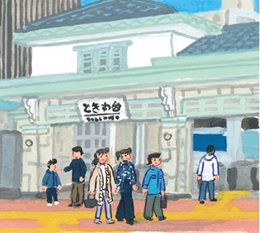 ときわ台