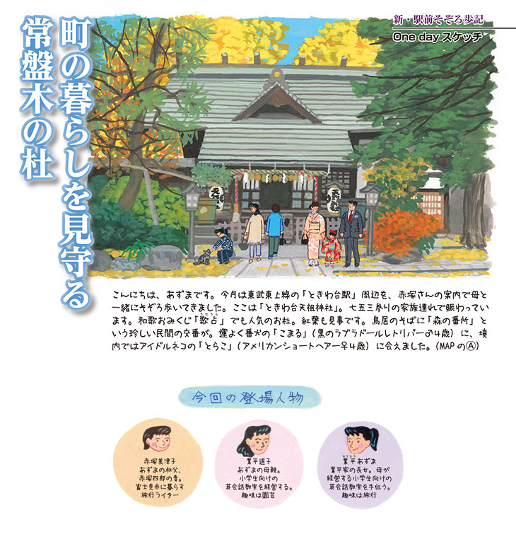 ときわ台