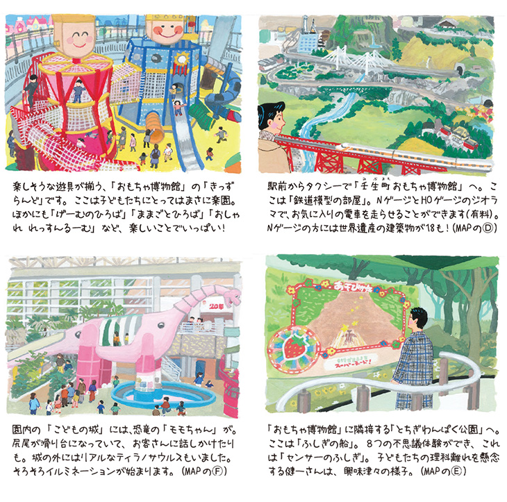 おもちゃのまち