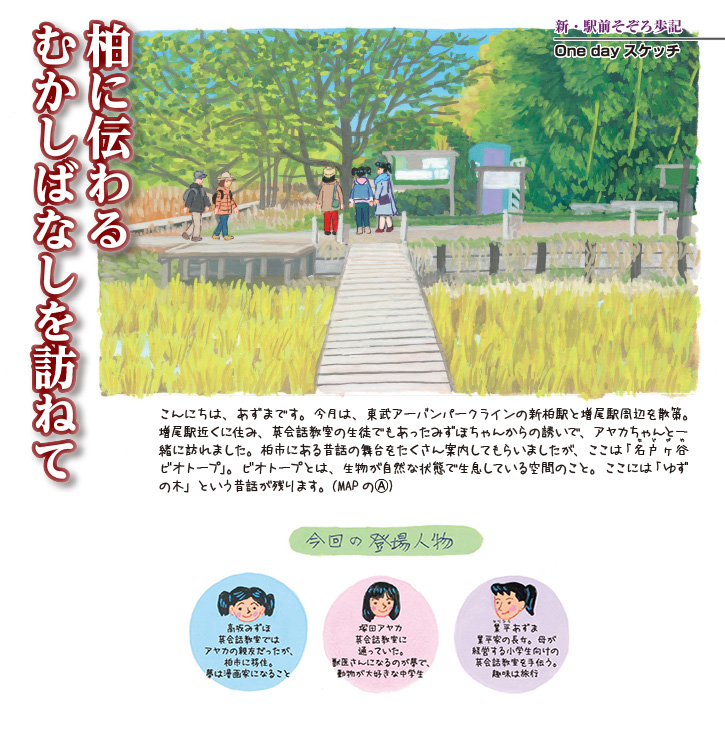 新柏・増尾