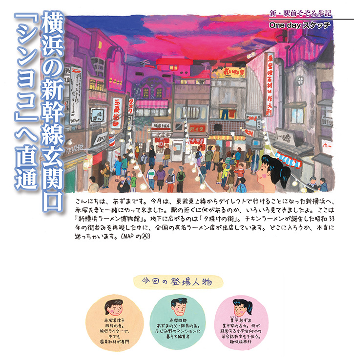 新横浜