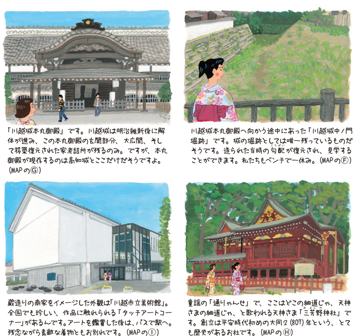 川越・川越市