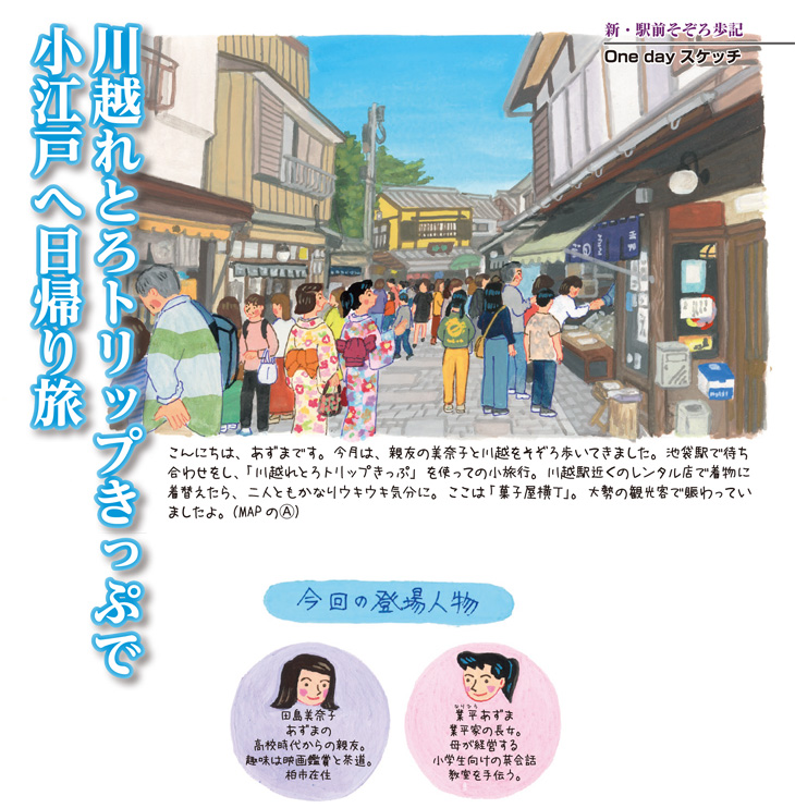 川越・川越市