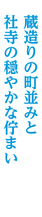 川越・川越市