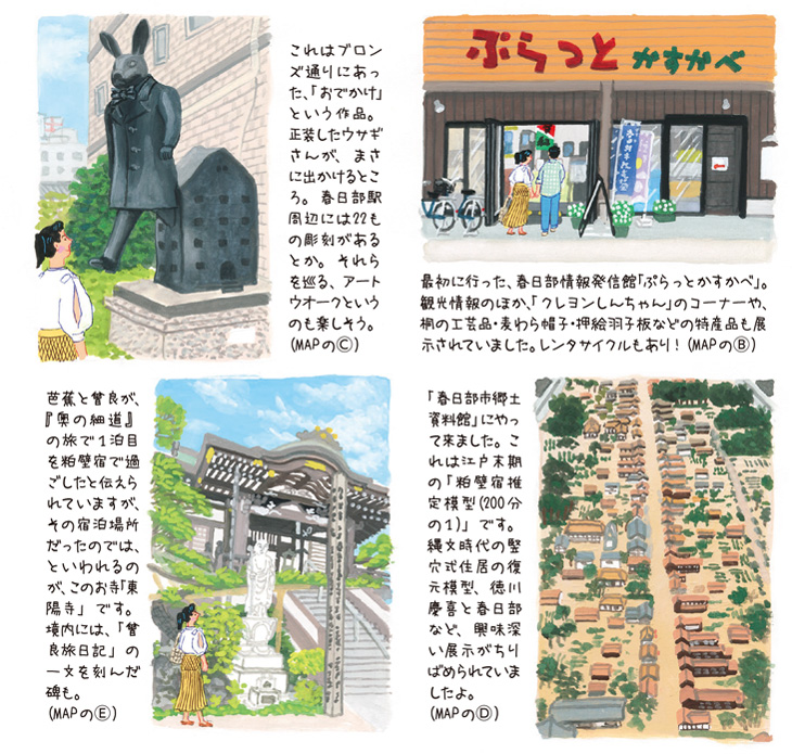 春日部