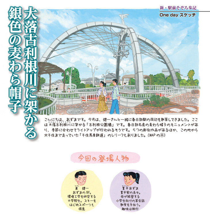 春日部
