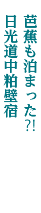 春日部