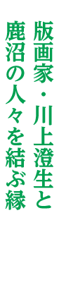 新鹿沼