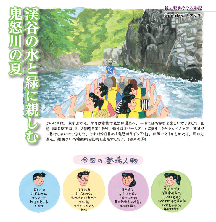 鬼怒川温泉