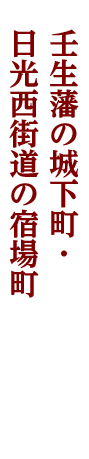 壬生~おもちゃのまち