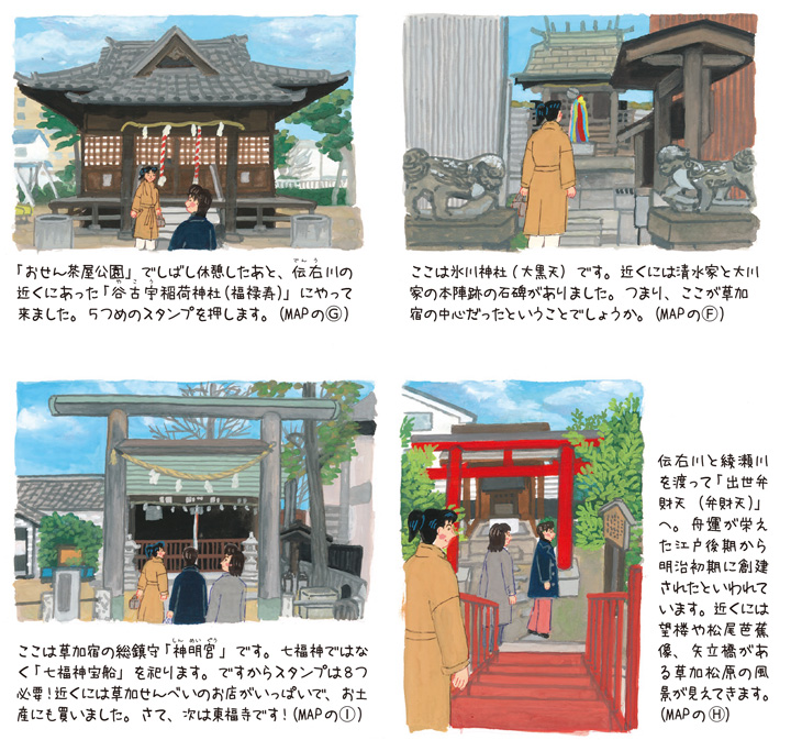 草加
