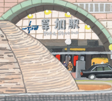 草加