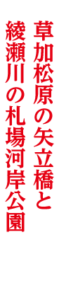草加