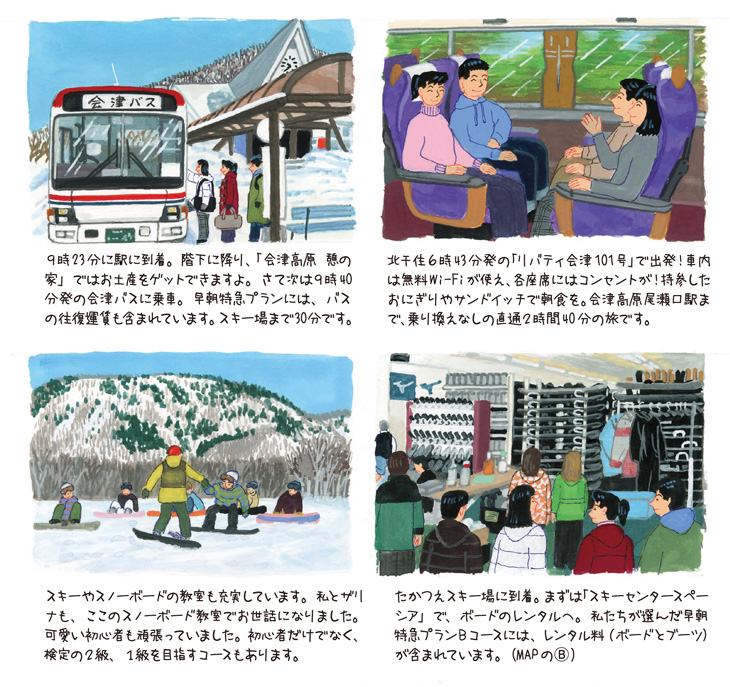 会津高原尾瀬口