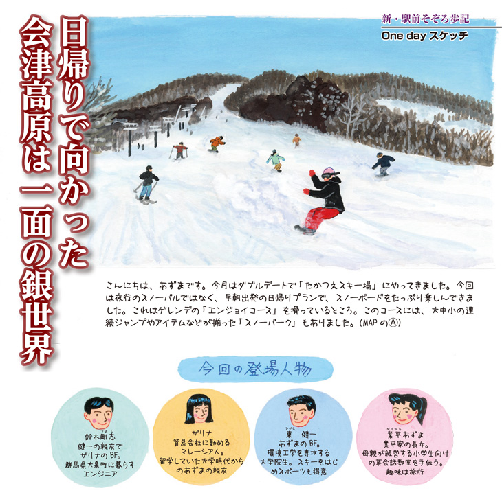 会津高原尾瀬口
