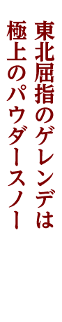 会津高原尾瀬口
