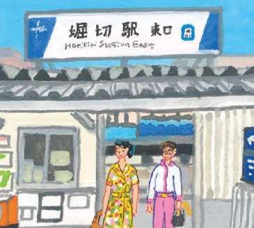 堀切・牛田