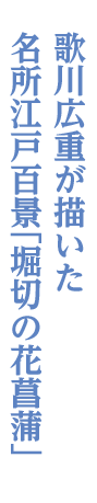 堀切・牛田