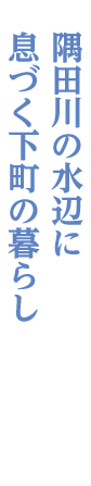 堀切・牛田