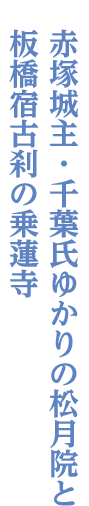 下赤塚