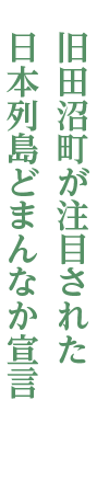 田沼