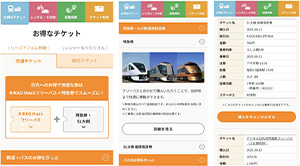「NIKKO MaaS」がもっと便利に!