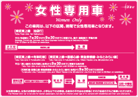 画像:女性専用車シール