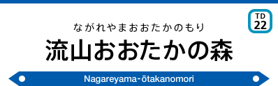 Nagareyama-otakanomori Sta.